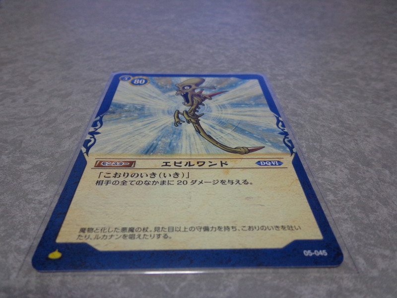 ドラクエ6 1枚 05-045エビルワンドCドラゴンクエスト 幻の大地編 TCG トレカ 中古 在庫複数有_画像1