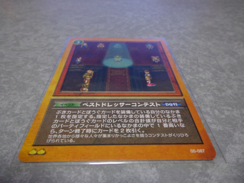 ドラクエ6 1枚 05-087ベストドレッサーコンテストUドラゴンクエスト 幻の大地編 TCG トレカ 中古 在庫複数有_画像1