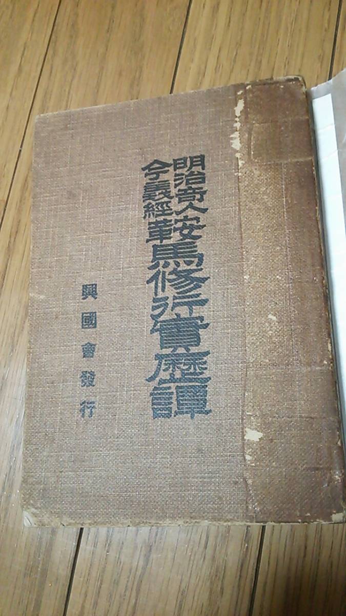  быстрое решение *... futoshi бог .* Takeuchi ....книга@#[ Meiji . человек сейчас Yoshitsune седло лошадь . line . история .]( подпись входить * внутри есть, шт конец реклама иметь )- sake .. армия * Takeuchi документ .* Hachiman книжный магазин 