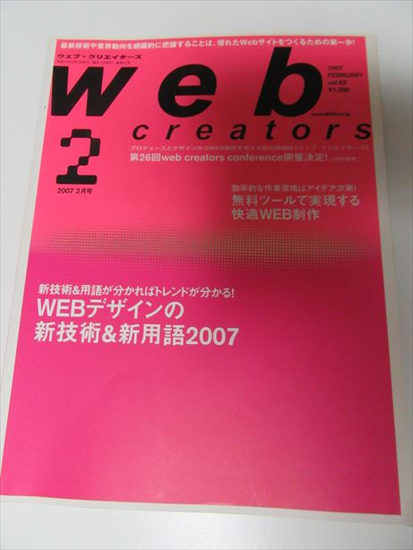  журнал * Web creators web klieita-z* 2007 год 2 месяц номер * web дизайн. новый технология & новый словарный запас 