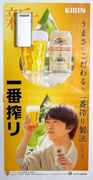 KIRIN 一番搾り POP 嵐 櫻井翔 美品 即決 ￥2 - Yahoo!オークション