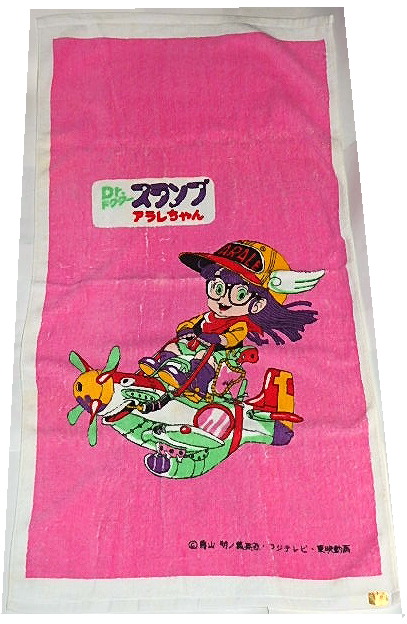 # bath towel Dr slump Arale-chan / Toriyama Akira . raw / higashi . animation 