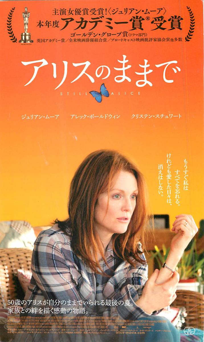 55772『アリスのままで』試写状　ジュリアン・ムーア_画像1