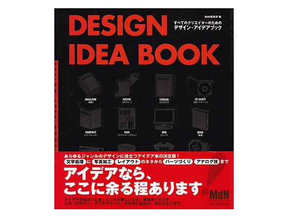 ■ DESIGN IDEA BOOK ■_画像1