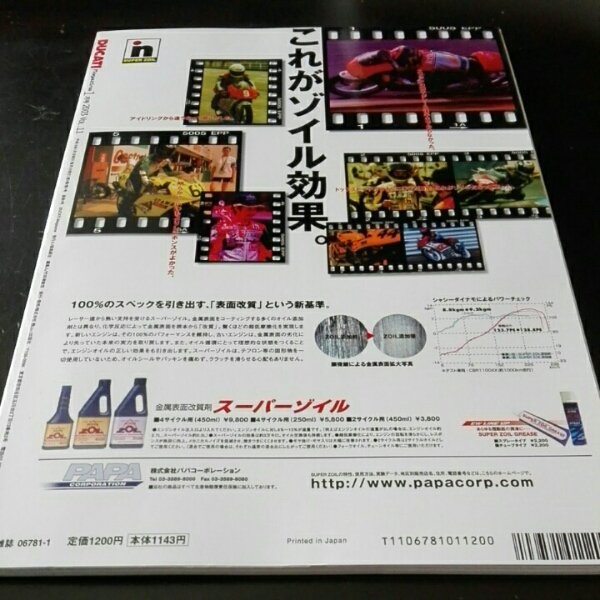 ドゥカティ・マガジン　2003 vol.11_画像3