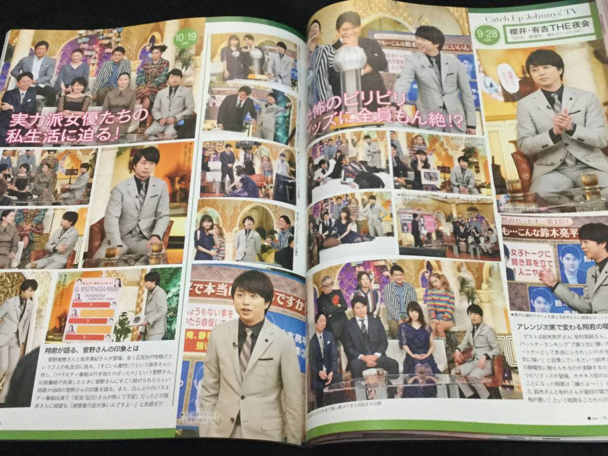 TV LIFE Premium Vol.23 切り抜き★「VS嵐」　2P・「櫻井・有吉THE夜会」2P_画像2