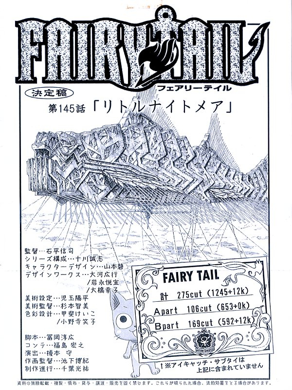 フェアリーテイル　FAIRY TAIL　絵コンテ　#145 設定資料