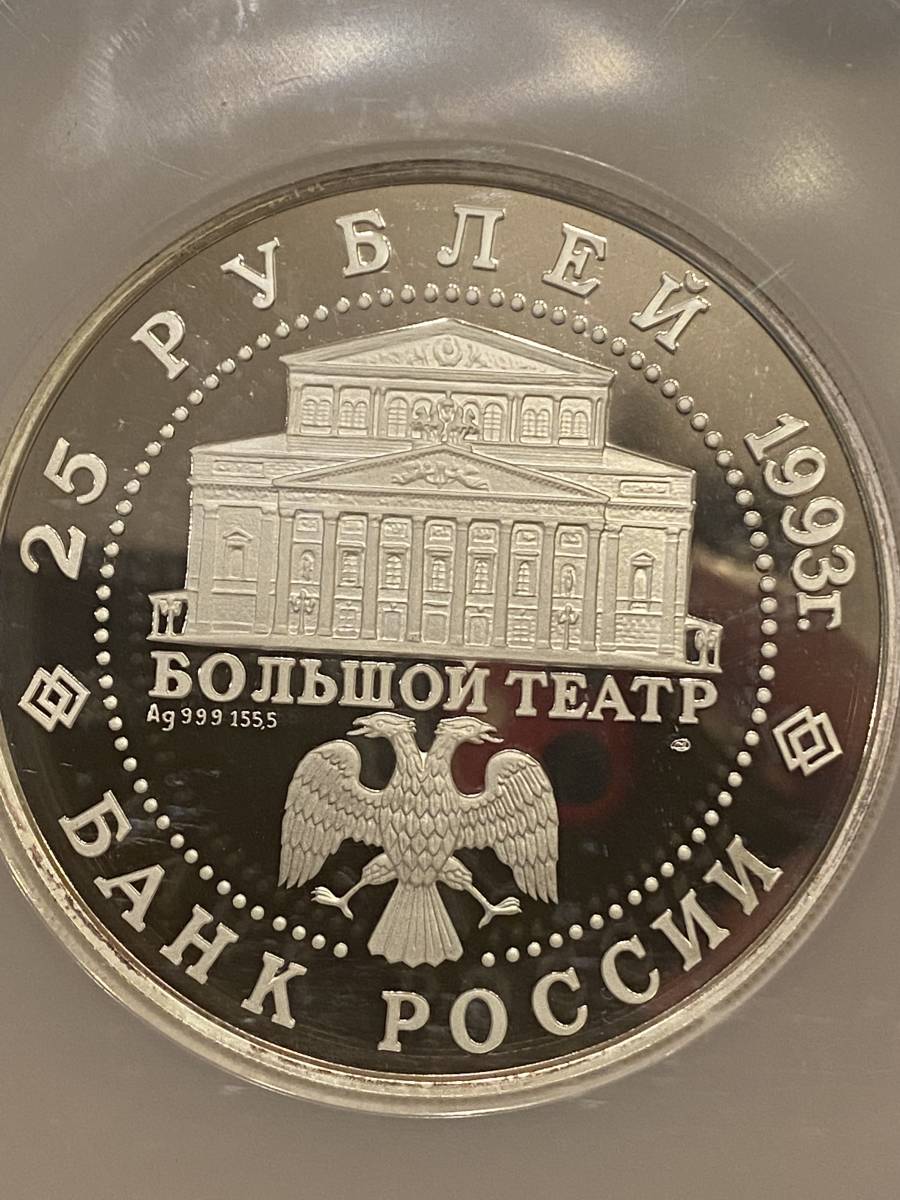 ロシア 1993年 PF68UC バレイ銀貨 5オンス ピエフォー 総鑑定枚数30枚 銀貨 美しい カードOK ロシア 1993年 PF68UC バレイ銀貨 5オンス ピエフォー 総鑑定枚数30枚 銀貨 美しい カードOK