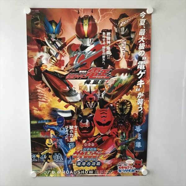 A59130 ◆劇場版　仮面ライダー電王 ゲキレンジャー　販促 告知 B2サイズ ポスター 送料350円 ★5点以上同梱で送料無料★_画像1