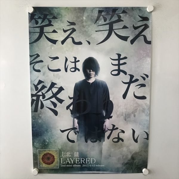 A59177 ◆上北腱　LAYERED　販促 告知 B2サイズ ポスター 送料350円 ★5点以上同梱で送料無料★_画像1