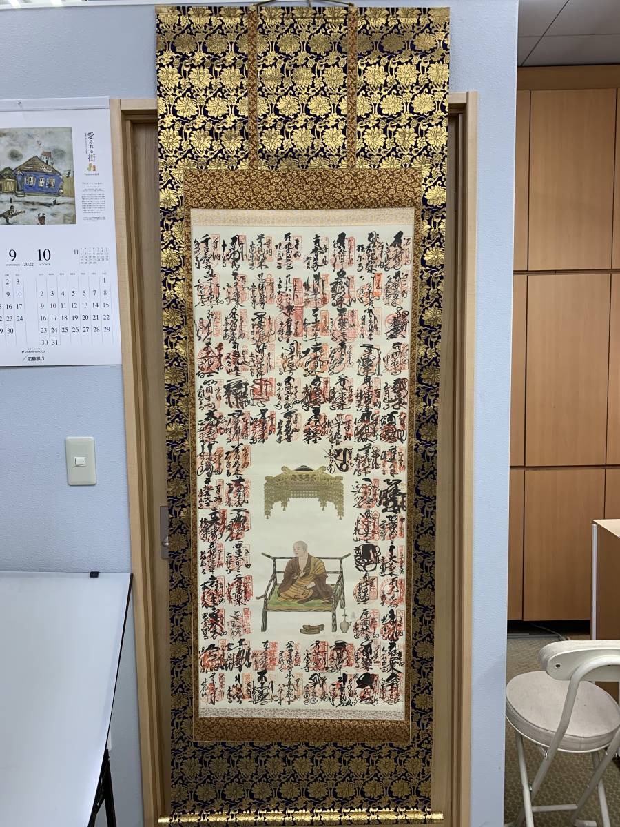 u257 掛軸 四国八十八ヶ所霊場巡拝 御印譜 掛け軸 木箱入り 四国霊場 御朱印 弘法大師 書 床の間 共箱