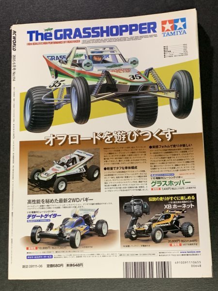 RC WORLD ラジコンワールド 2005年 6月号 No.114 ●EPツーリング新世紀_画像2