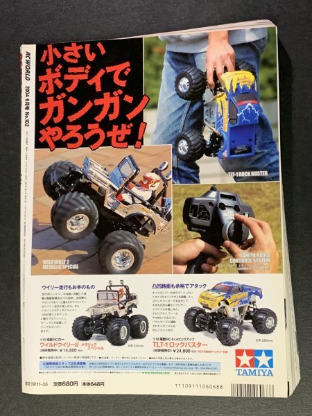 RC WORLD ラジコンワールド 2004年 6月号 No.102 ●セッティングの方程式_画像2