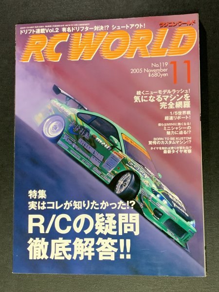 RC WORLD ラジコンワールド 2005年 11月号 No.119 ●R/Cの疑問 徹底解答!!_画像1