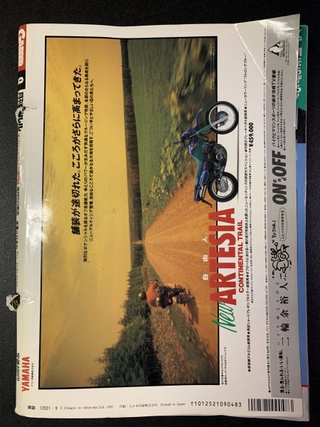 GARRRR ガルル 1992年 9月号 オフロード アルティシア CR250 CR125 CR80 TLM260R レーシングキャップオールカタログ_画像2