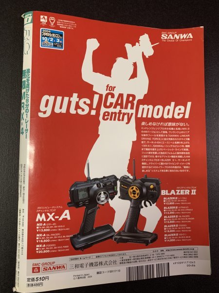 RC magazine ラジコンマガジン 2004年 10月号 無限MRX-4 徹底テスト3600対3300バッテリー Nitro Thunder V-One RRR組み立てガイド_画像2