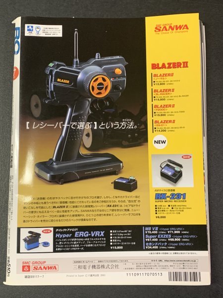 RC magazine ラジコンマガジン 2003年 7月号 静岡ホビーショーニューモデル全公開！ RC格闘技ドリフトで遊ぼう_画像2