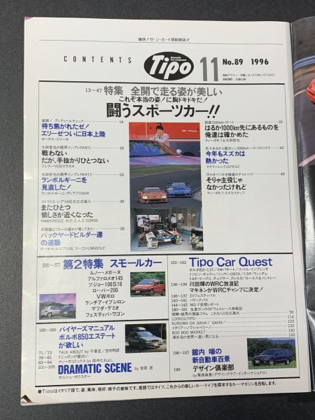 Tipo ティーポ 1996年 11月号 No.89 ボルボ850エステートが欲しい ロータスエリーゼ フェラーリ550マラネロ VWポロの画像3