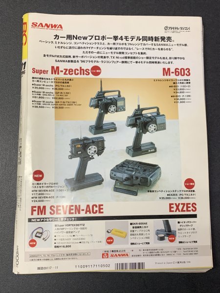 RC magazine ラジコンマガジン 1996年 11月号 ホビーショーの必見アイテムツーリング新時代のルーキー一挙公開 フルクラッチF1 F310の画像2