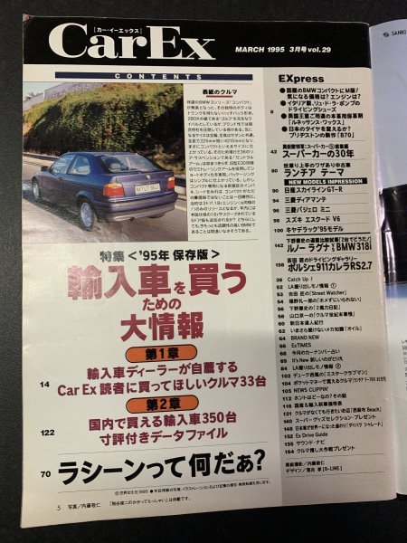 Car Ex カー・イーエックス 1995年 3月号 No.29 BMW318ti ラシーン全方位解説 スカイラインGT-R33全貌 ポルシェ911カレラRS2.7 ランチア_画像3