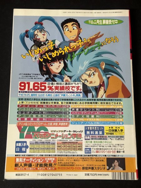 Hobby JAPAN ホビージャパン 1995年 Vol.310 4月 YAMATO 宇宙戦艦ヤマト・甦る愛の奇跡 プラモ_画像2