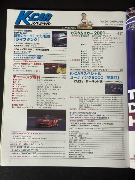 K-CARスペシャル 2001年 2月号 VOL.96 20世紀最後を飾るKの新星『ライフダンク.登場』_画像3