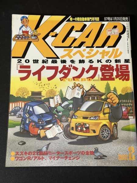 K-CARスペシャル 2001年 2月号 VOL.96 20世紀最後を飾るKの新星『ライフダンク.登場』_画像1
