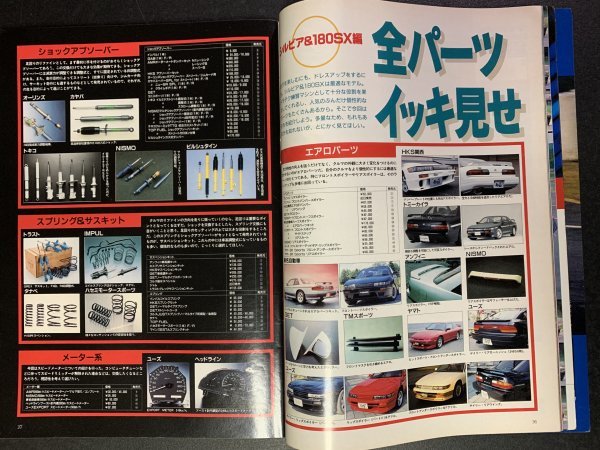 REV SPEED レブスピード 1992年 8月号 No.020 GT-R60台 パーツいっき見せS13シルビア180SX コンピュータでビート&カプチーノここまで変わる_画像3