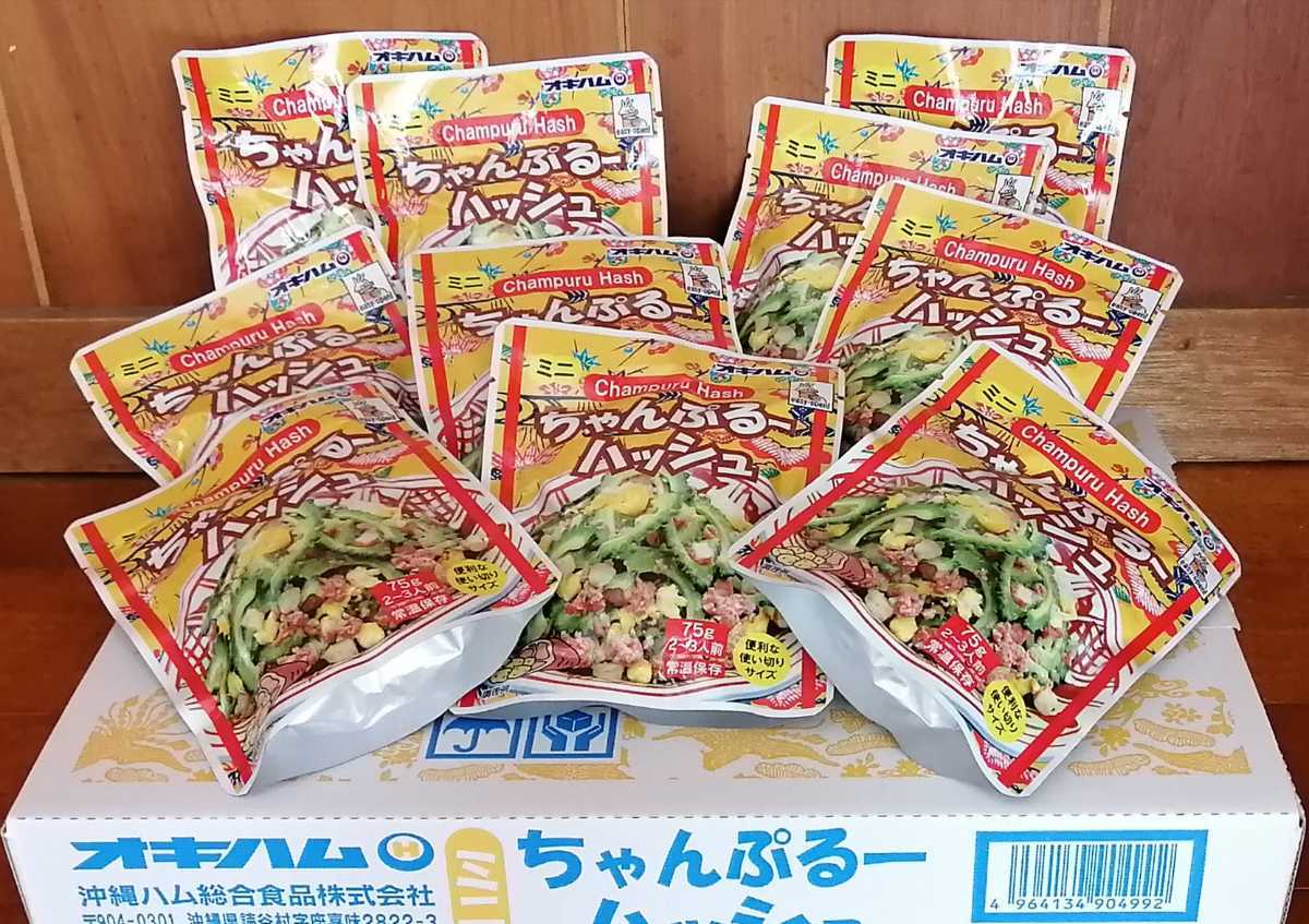 送料無料●１０袋●【オキハム】ちゃんぷるーハッシュ７５ｇ×１０●オキハムのコンビーフハッシュシリーズ●沖縄●秘密のケンミンＳＨＯＷ_画像1