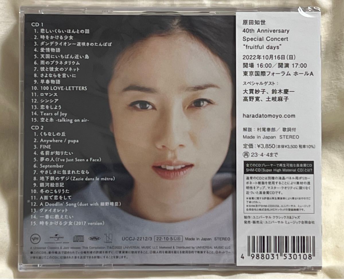 新品未開封 原田知世のうたと音楽 デビュー40周年記念ベストアルバム