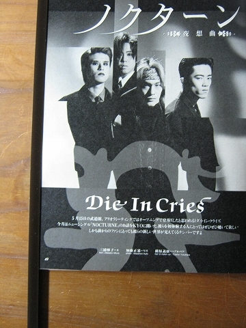 '94【「NOCTURNE」の話をKYOに聞く Die In Cries /リアライズしたいこととは？ BRAIN DRIVE/シンガー原田龍二に迫る！】♯_画像1