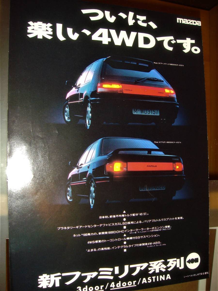 * Mazda / Familia 4WD* at that time valuable advertisement *No.2153* inspection : catalog poster manner * back surface Toyota Corona Exiv / Exiv * used old car custom parts 