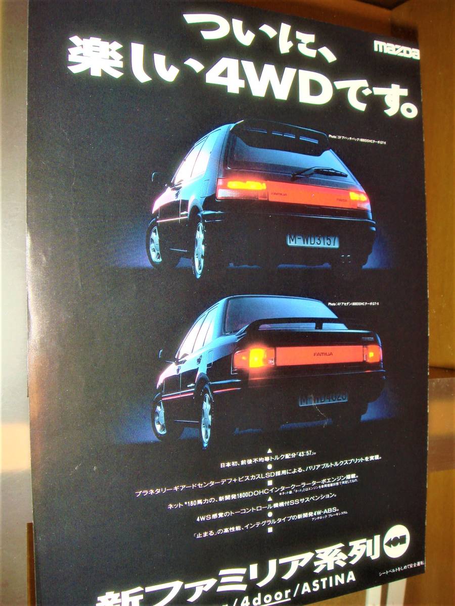 * Mazda / Familia 4WD* at that time valuable advertisement *No.2153* inspection : catalog poster manner * back surface Toyota Corona Exiv / Exiv * used old car custom parts 