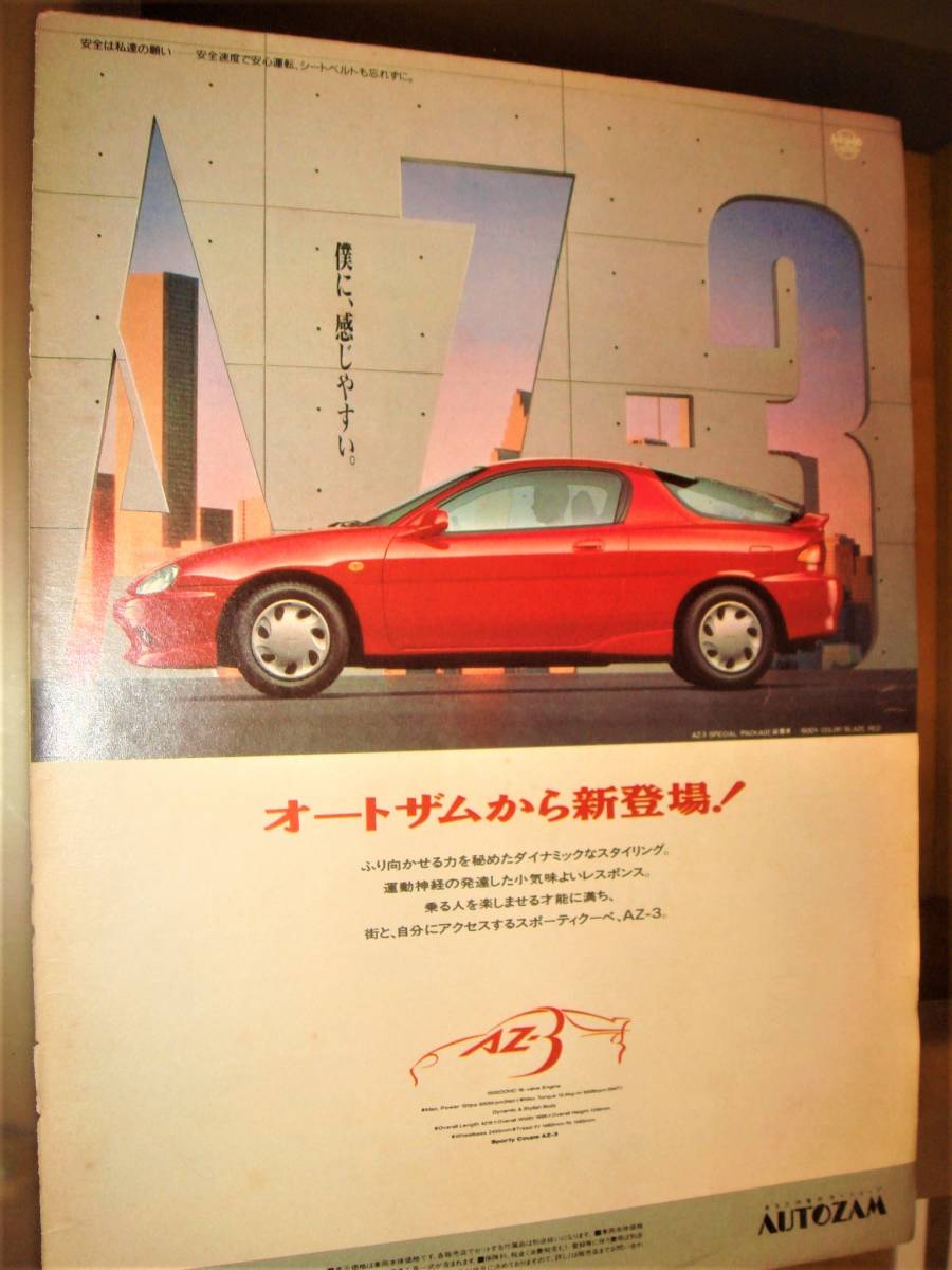 ☆オートザム AZ-3☆当時貴重広告☆No.2155☆検：カタログポスター風★マツダAZ-3★中古旧車カスタムパーツミニカー★_画像1