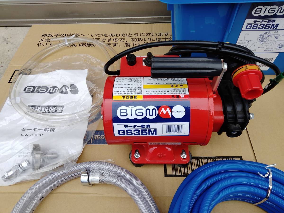 安いHOT】 ヤフオク! - 丸山製作所 モーター動噴 BIGM GS35M 動力