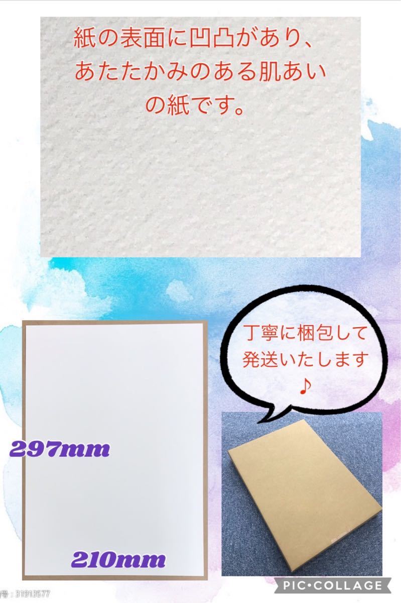 【10枚】水彩紙〜マーメイド〜　A4サイズ・300kg