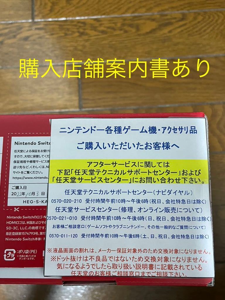定価以下☆送料無料 Nintendo Switch有機ELホワイト☆保証印字あり