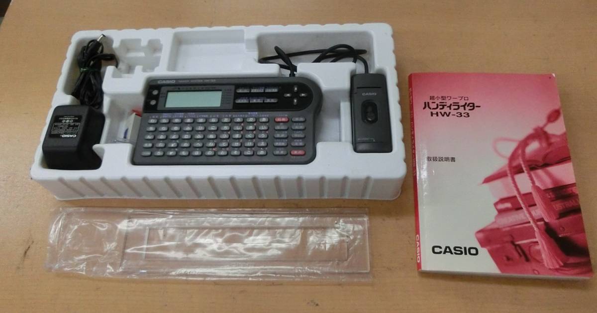 中古(ジャンク品) CASIO/カシオ HANDY WRITER HW-33 日本語ワードプロセッサ [410-61] ◆送料無料(北海道・沖縄・離島は除く)◆の画像1