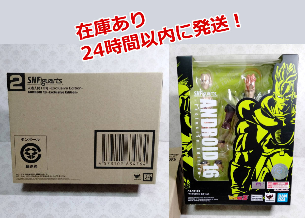 新品未開封】S.H.Figuarts フィギュアーツ ドラゴンボールZ 人造人間16