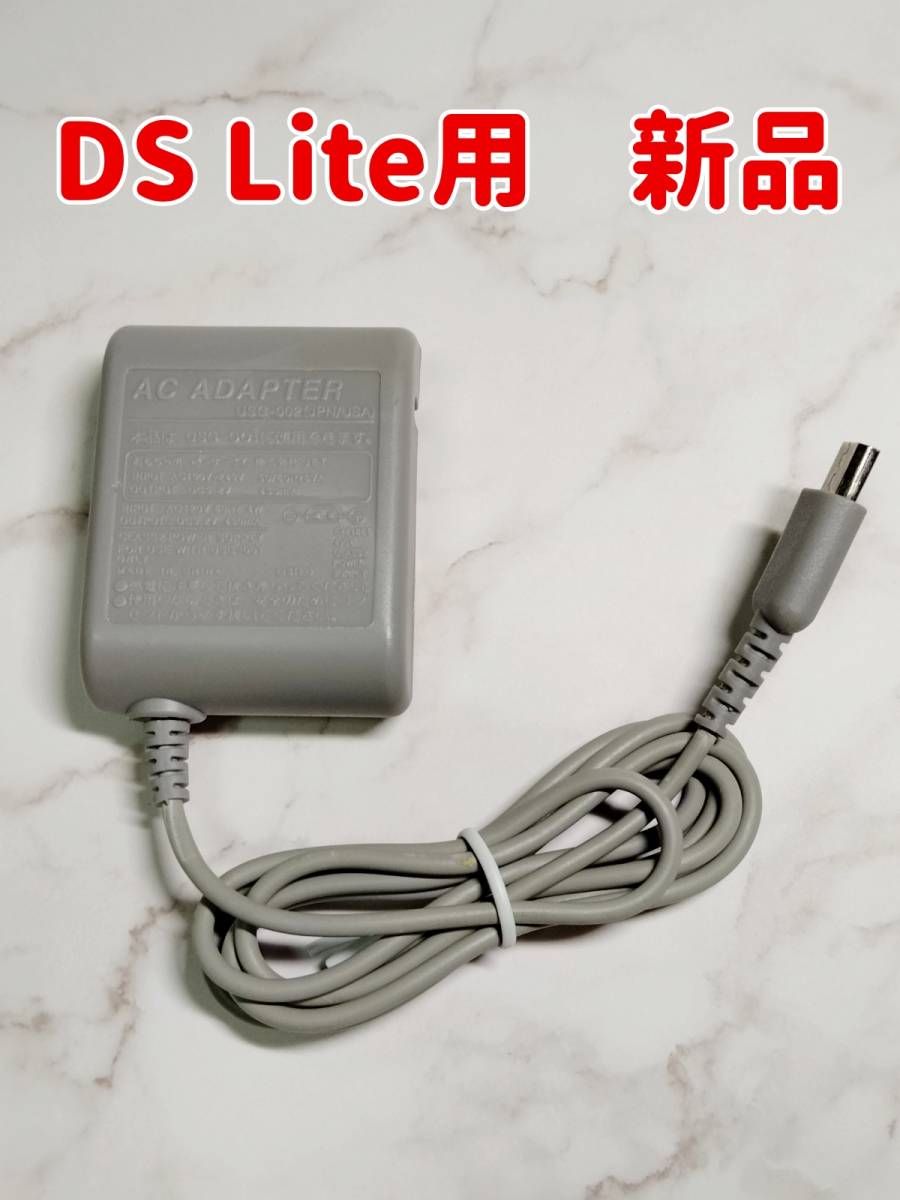 신품 Nintendo Ds Lite용 충전기 차저 닌텐도 Usg-002 #2 :: - 비드바이코리아 - 해외 전문 경매대행 선두주자 -  Bidbuy