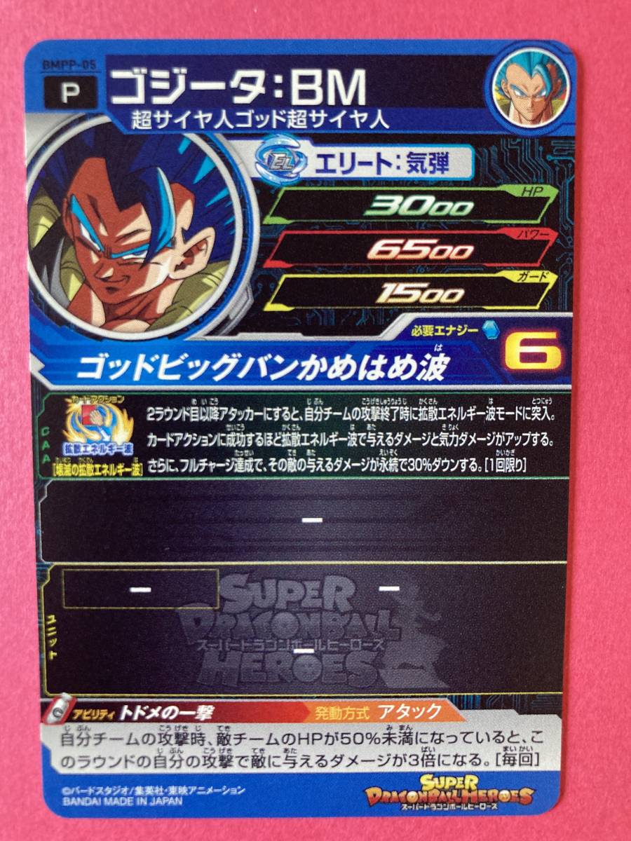 ☆スーパードラゴンボールヒーローズ☆BMPP-05☆ゴジータBM ☆スーパードラゴンボールヒーローズ☆BMPP-05☆ゴジータBM