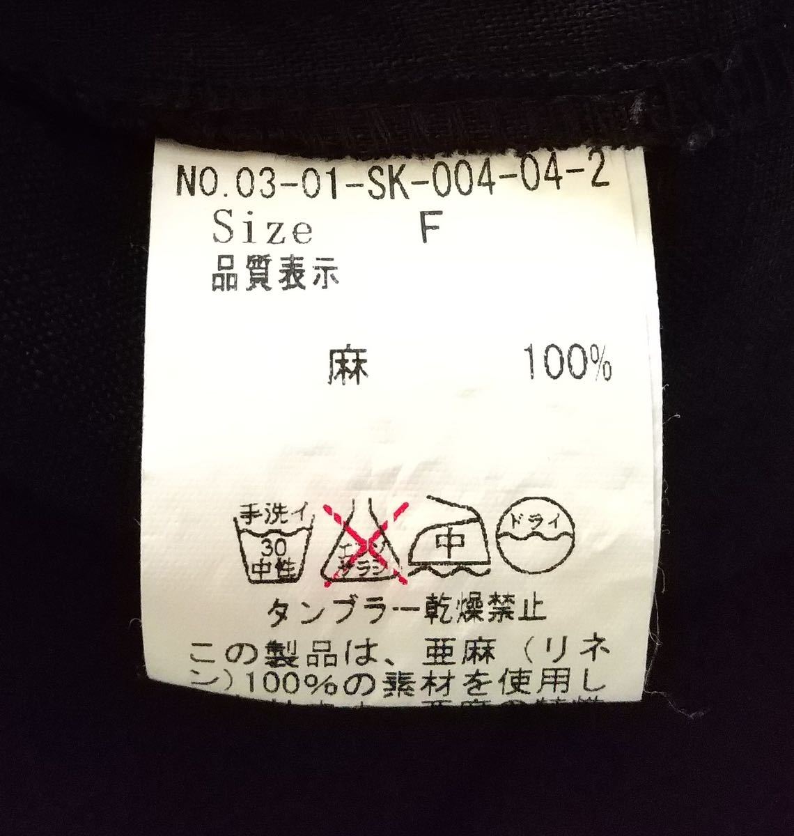 美品　日本製　ビュルデサボン　スカート　サイズフリー　黒　麻１００％　裏地なし　Wプリーツタック取り　前リボン通し結び