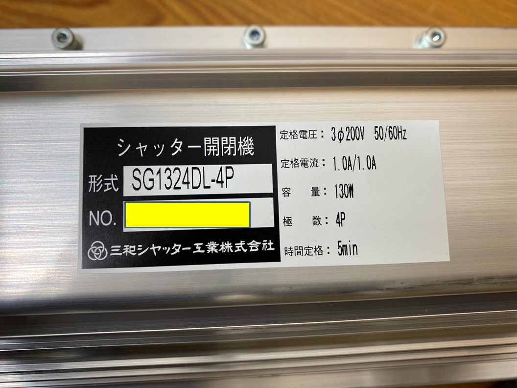 Yahoo!オークション - 未使用 三和シャッター シャッター開閉機 Yahoo!オークション - 未使用 三和シャッター シャッター開閉機