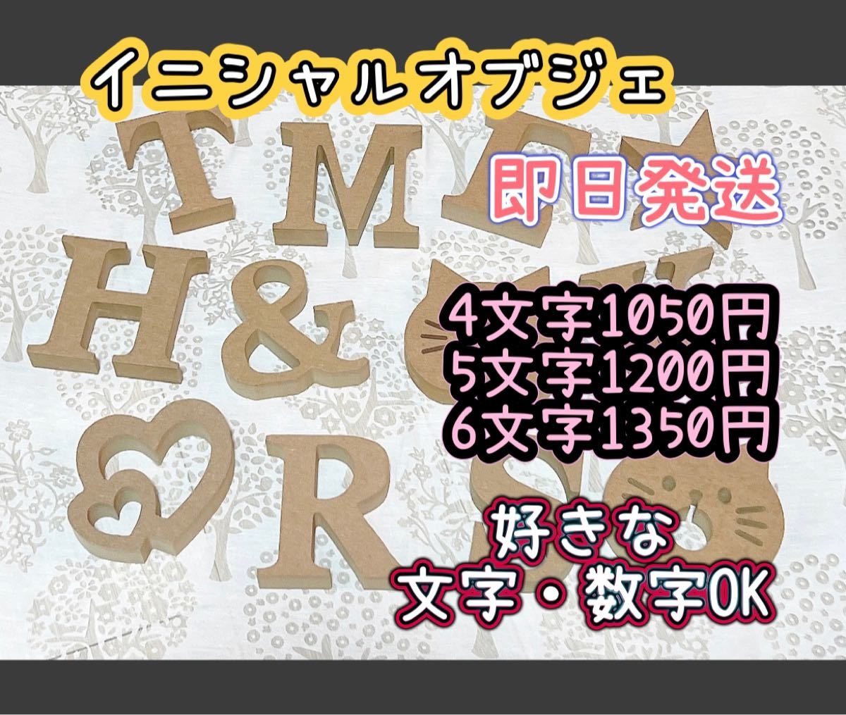 イニシャルオブジェ アルファベットオブジェ アルファベットレター 6