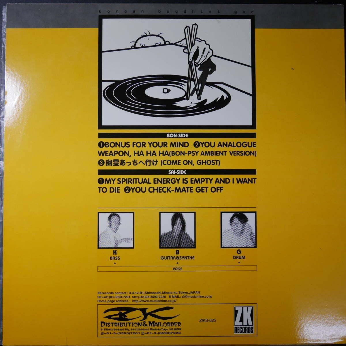 アナログ ● ZK RECORDS～ Korean Buddhist God You Bonsai Virus ～ レーベル:ZK Records ZIKS-025_画像2