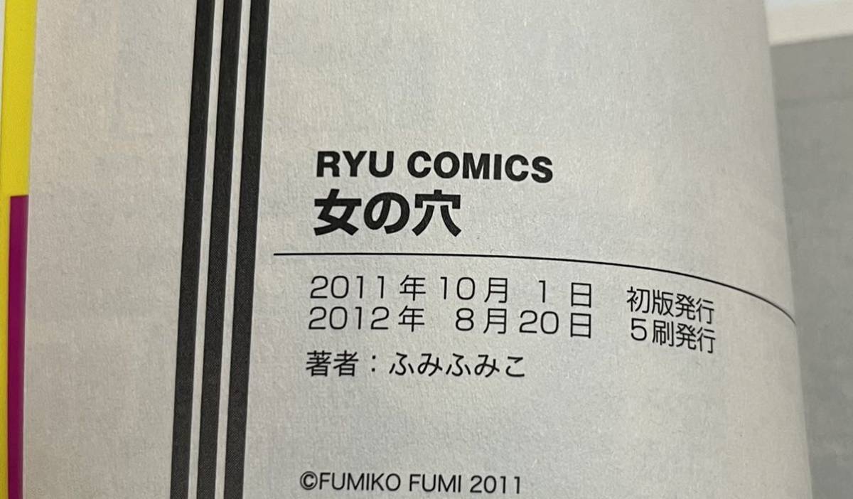 Yahoo!オークション - ふみふみこ 女の穴 サイン本 Autographed Yahoo!オークション - ふみふみこ 女の穴 サイン本 Autographed