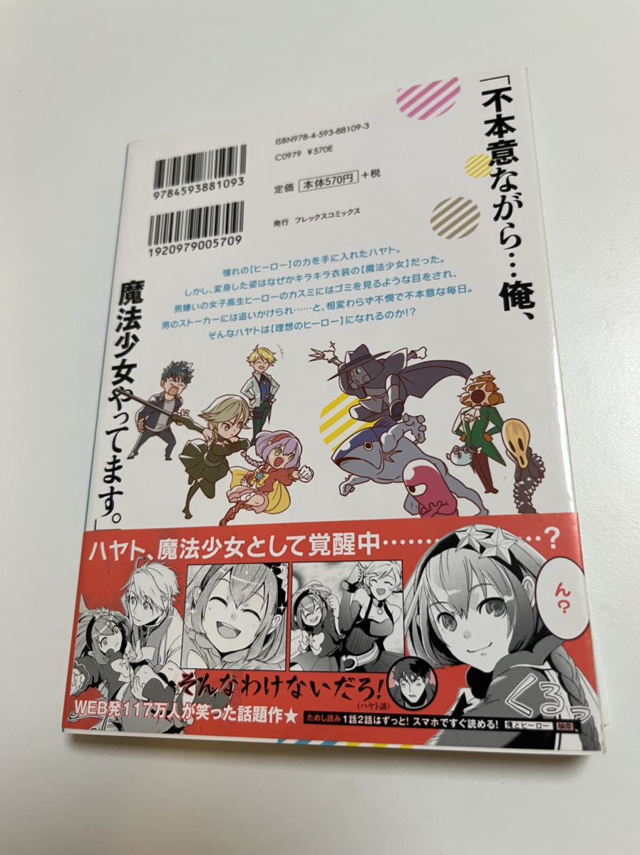 九段そごう　俺とヒーローと魔法少女　2巻　イラスト入りサイン本　初版　Autographed　繪簽名書　ぷらすアルファ_画像8