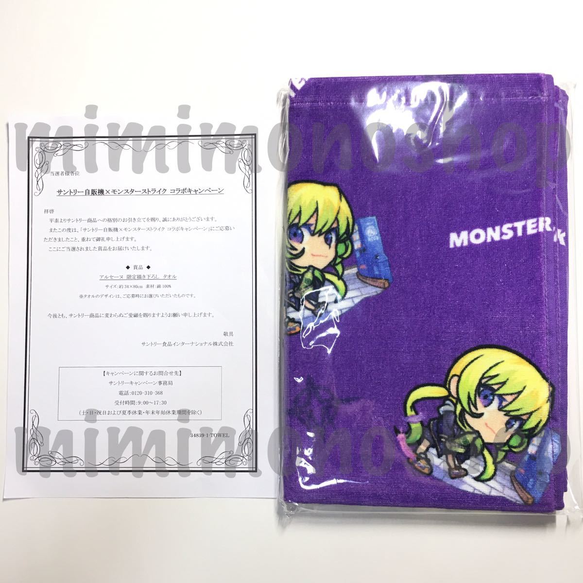 ★新品★即決【モンスト アルセーヌ 限定描き下ろし タオル ボール絵Ver. キャンペーン 】公式 非売品 当選品 懸賞 モンスターストライク_画像1