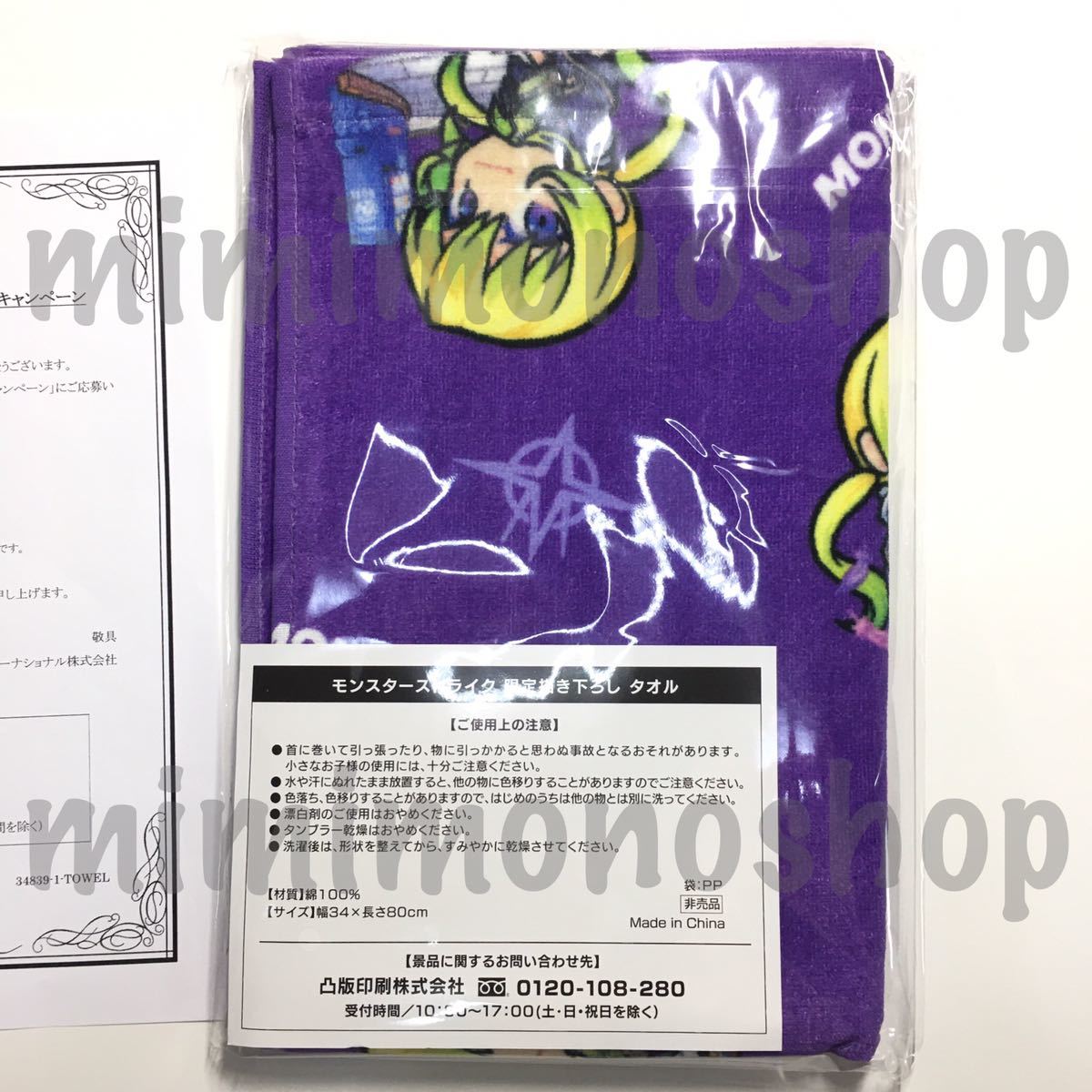 ★新品★即決【モンスト アルセーヌ 限定描き下ろし タオル ボール絵Ver. キャンペーン 】公式 非売品 当選品 懸賞 モンスターストライク_画像3