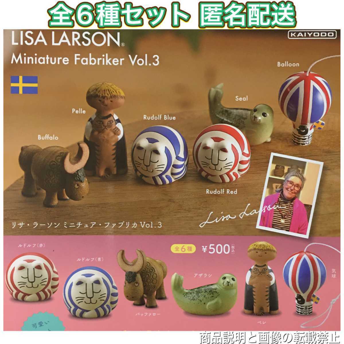ギフ_包装】 リサラーソン ミニチュアファブリカVol.3 Seal アザラシ